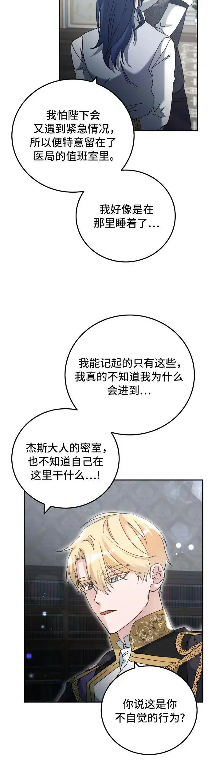 《重回皇帝怀抱的圣女》第34话图14