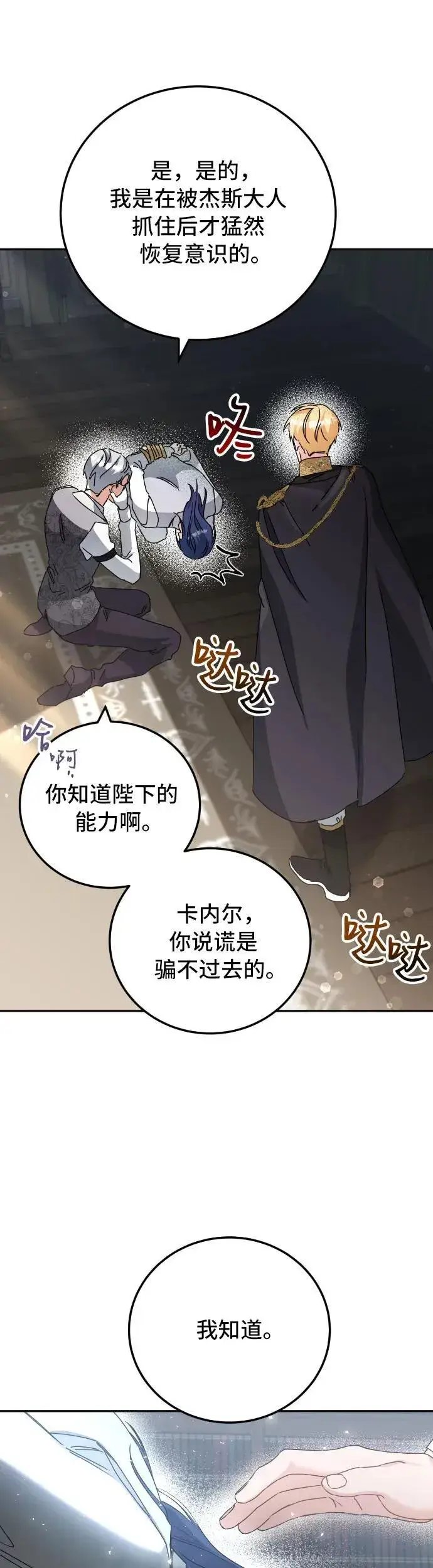 《重回皇帝怀抱的圣女》第34话图16