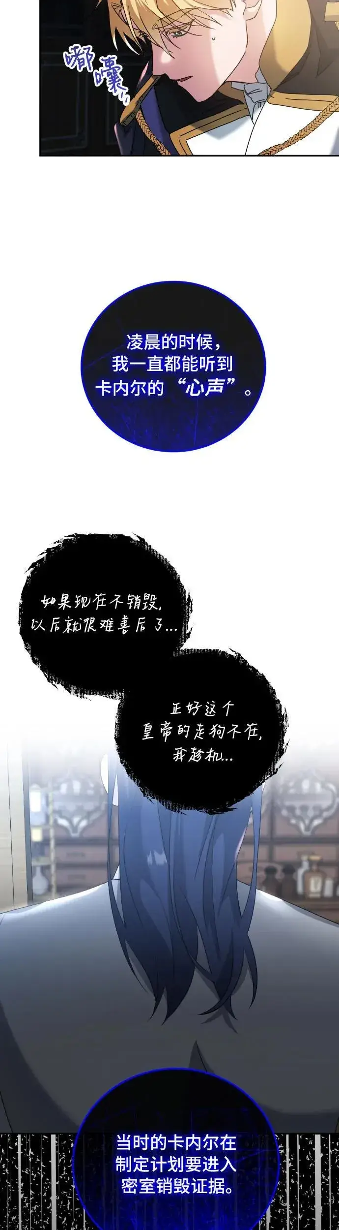 《重回皇帝怀抱的圣女》第34话图18