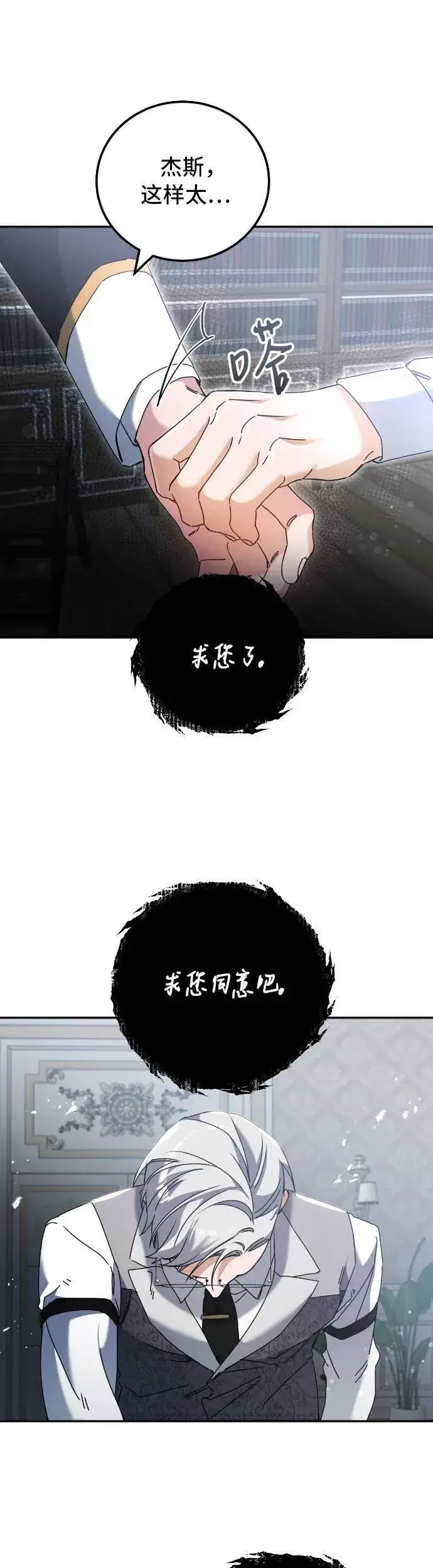 《重回皇帝怀抱的圣女》第34话图24