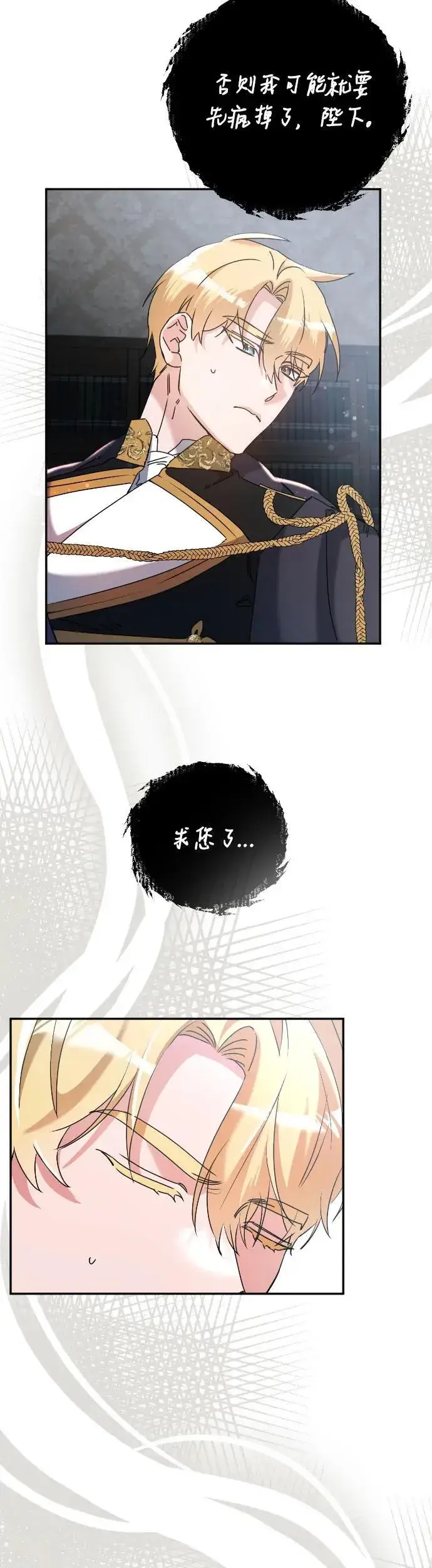 《重回皇帝怀抱的圣女》第34话图25