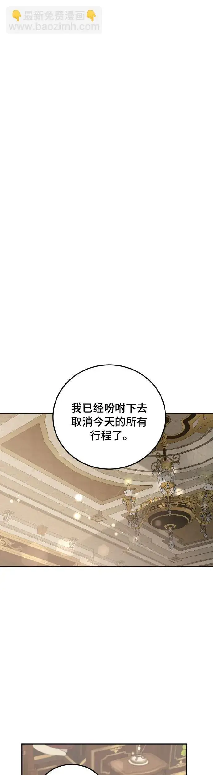 《重回皇帝怀抱的圣女》第34话图28