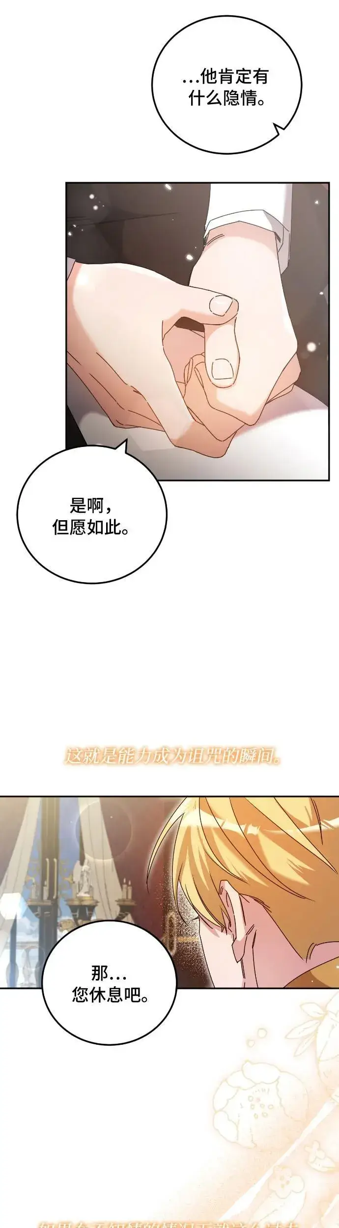 《重回皇帝怀抱的圣女》第34话图32