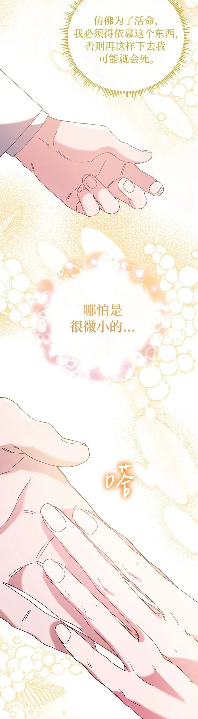 《重回皇帝怀抱的圣女》第34话图36