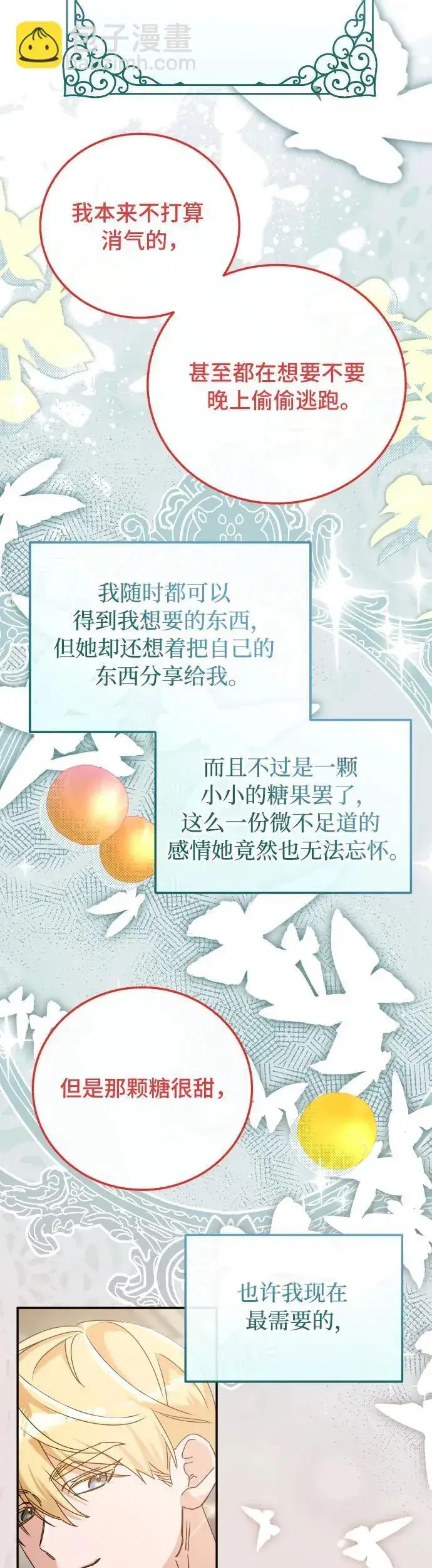 《重回皇帝怀抱的圣女》第34话图46
