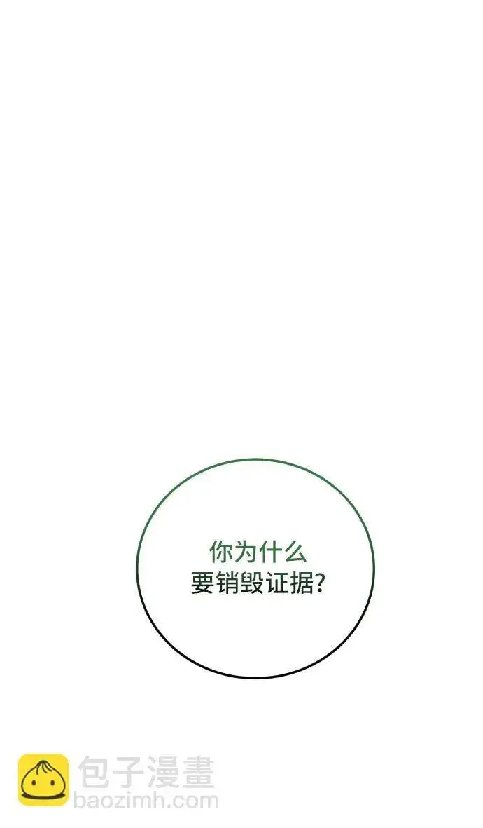 《重回皇帝怀抱的圣女》第34话图6