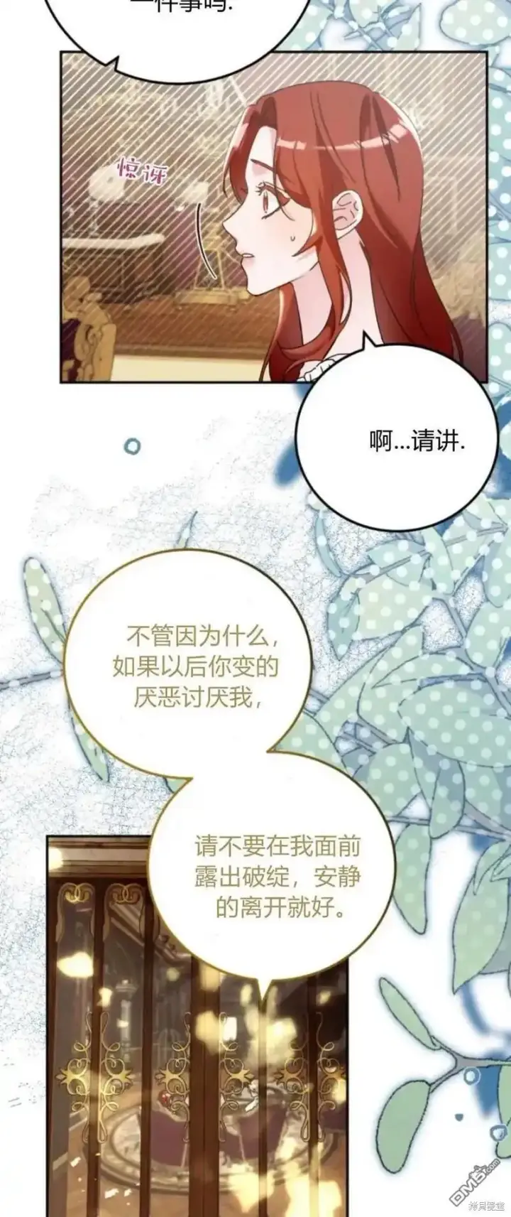 漫画《重回皇帝怀抱的圣女》第35话第12张图