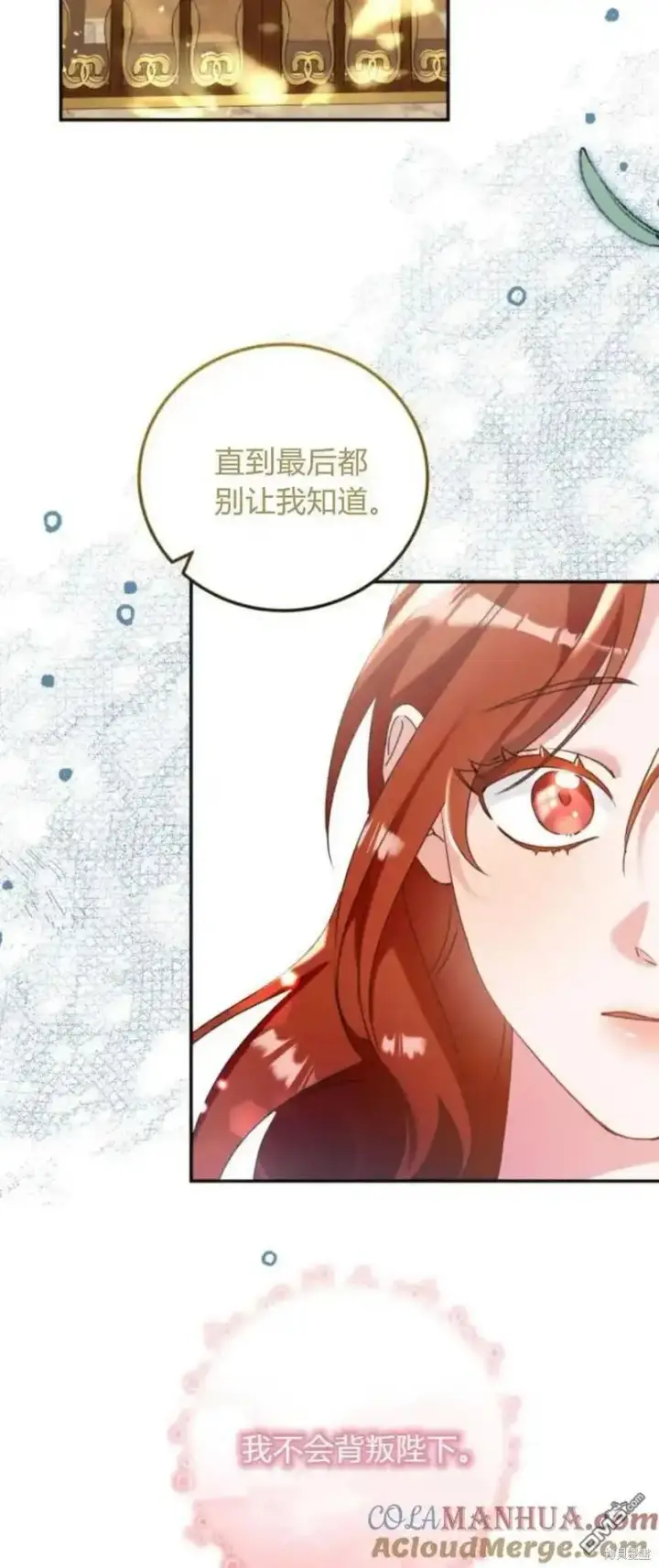 漫画《重回皇帝怀抱的圣女》第35话第13张图