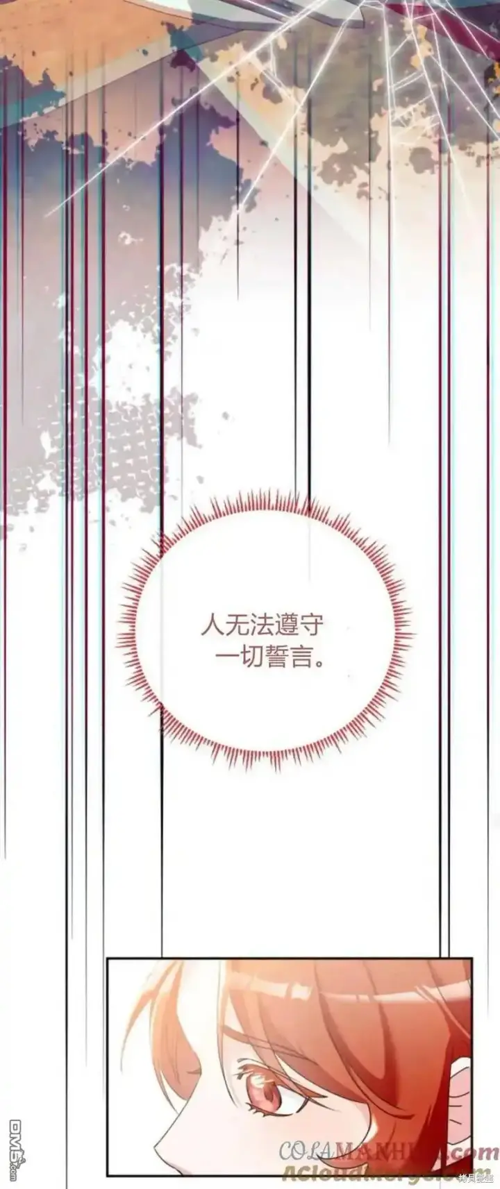 漫画《重回皇帝怀抱的圣女》第35话第16张图