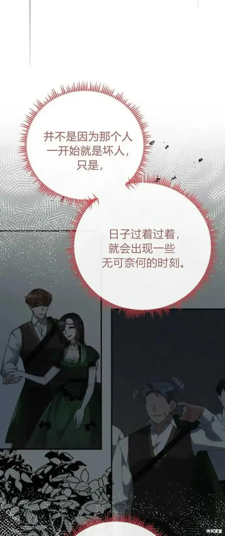 漫画《重回皇帝怀抱的圣女》第35话第17张图