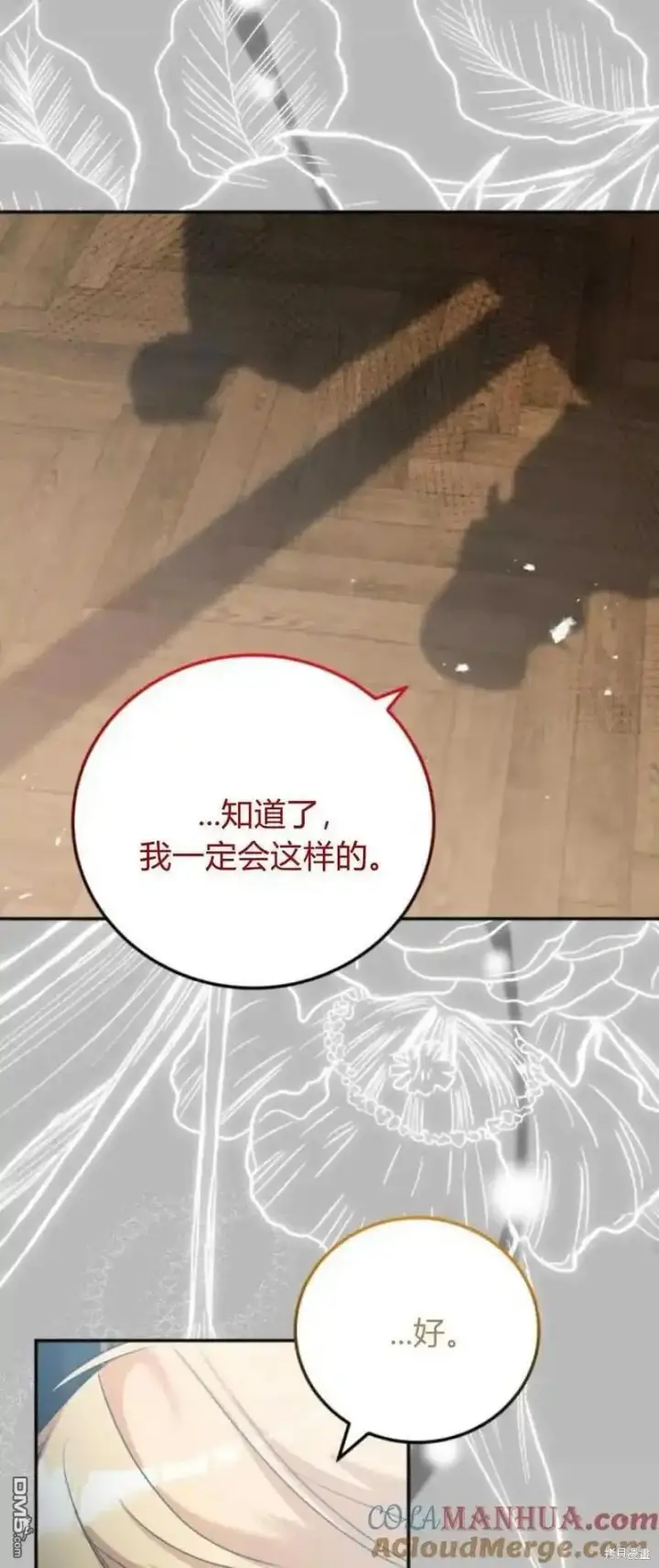漫画《重回皇帝怀抱的圣女》第35话第19张图