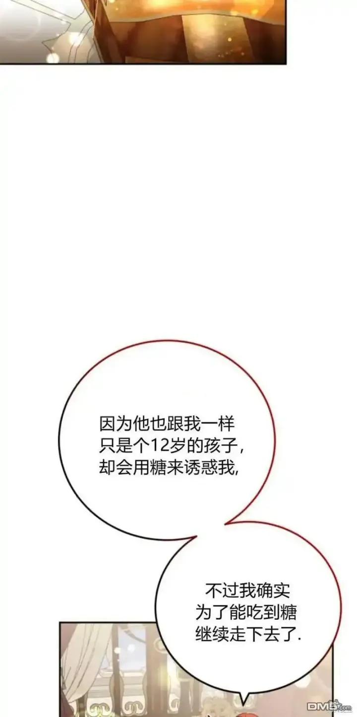 漫画《重回皇帝怀抱的圣女》第35话第2张图