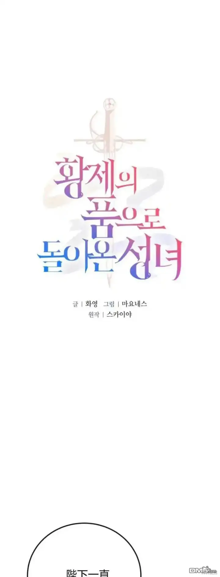 漫画《重回皇帝怀抱的圣女》第35话第21张图
