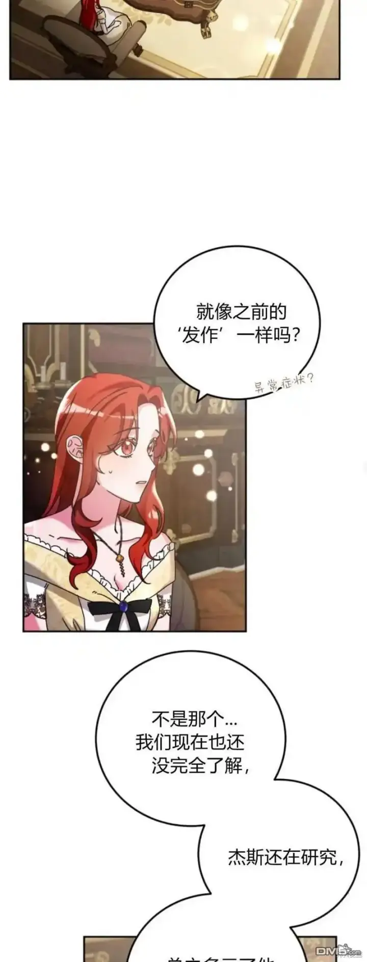 漫画《重回皇帝怀抱的圣女》第35话第23张图