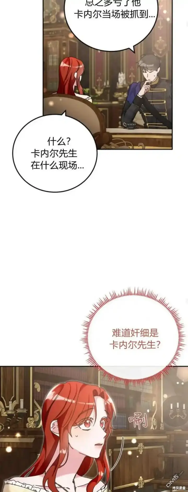 漫画《重回皇帝怀抱的圣女》第35话第24张图