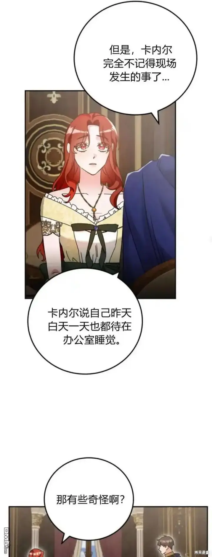 漫画《重回皇帝怀抱的圣女》第35话第27张图