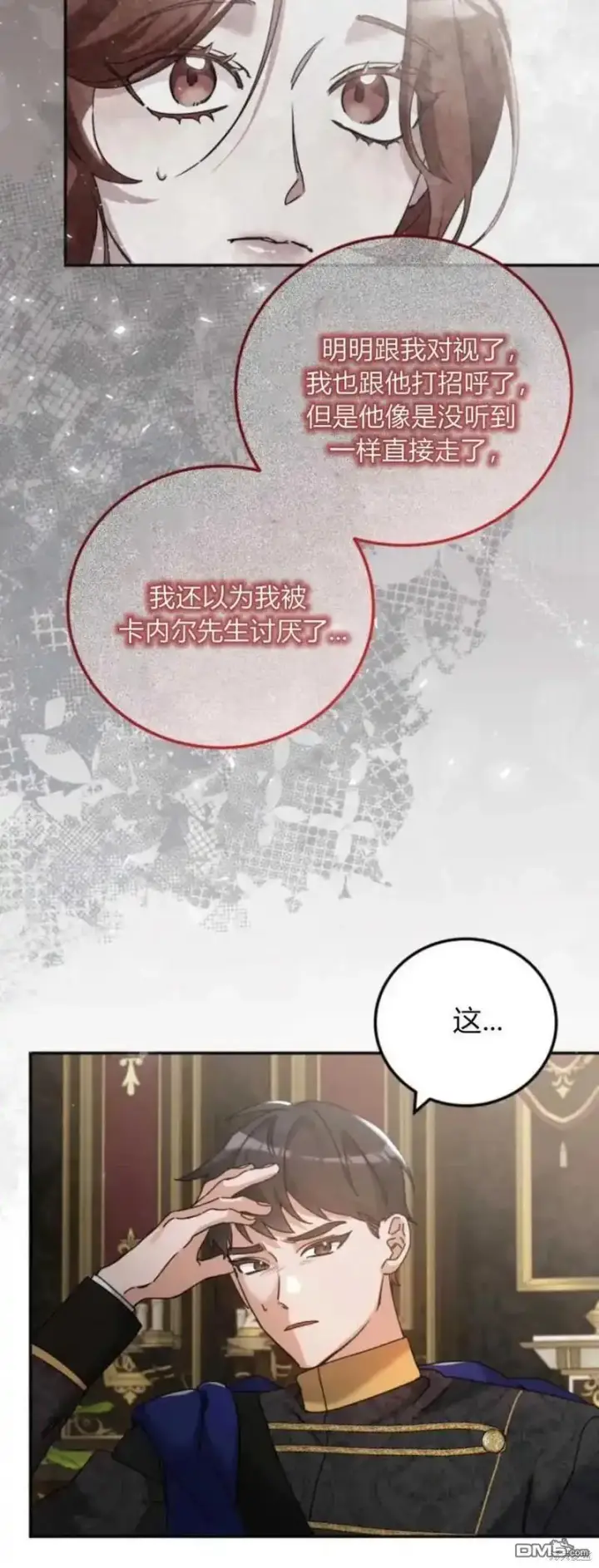漫画《重回皇帝怀抱的圣女》第35话第30张图