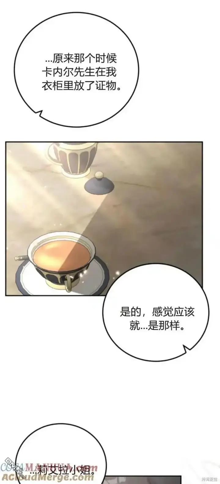 漫画《重回皇帝怀抱的圣女》第35话第31张图