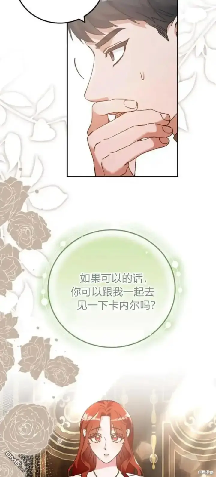 漫画《重回皇帝怀抱的圣女》第35话第32张图