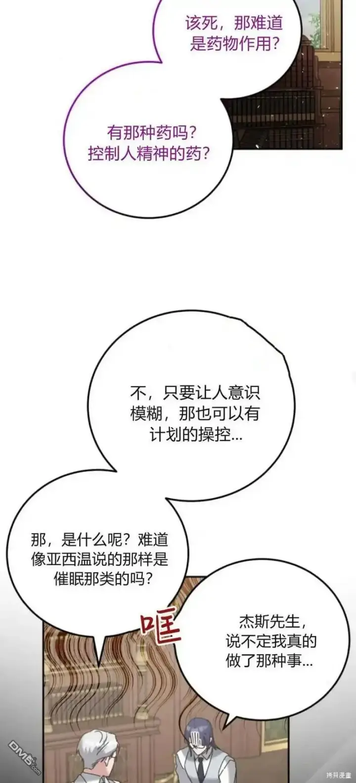 漫画《重回皇帝怀抱的圣女》第35话第35张图