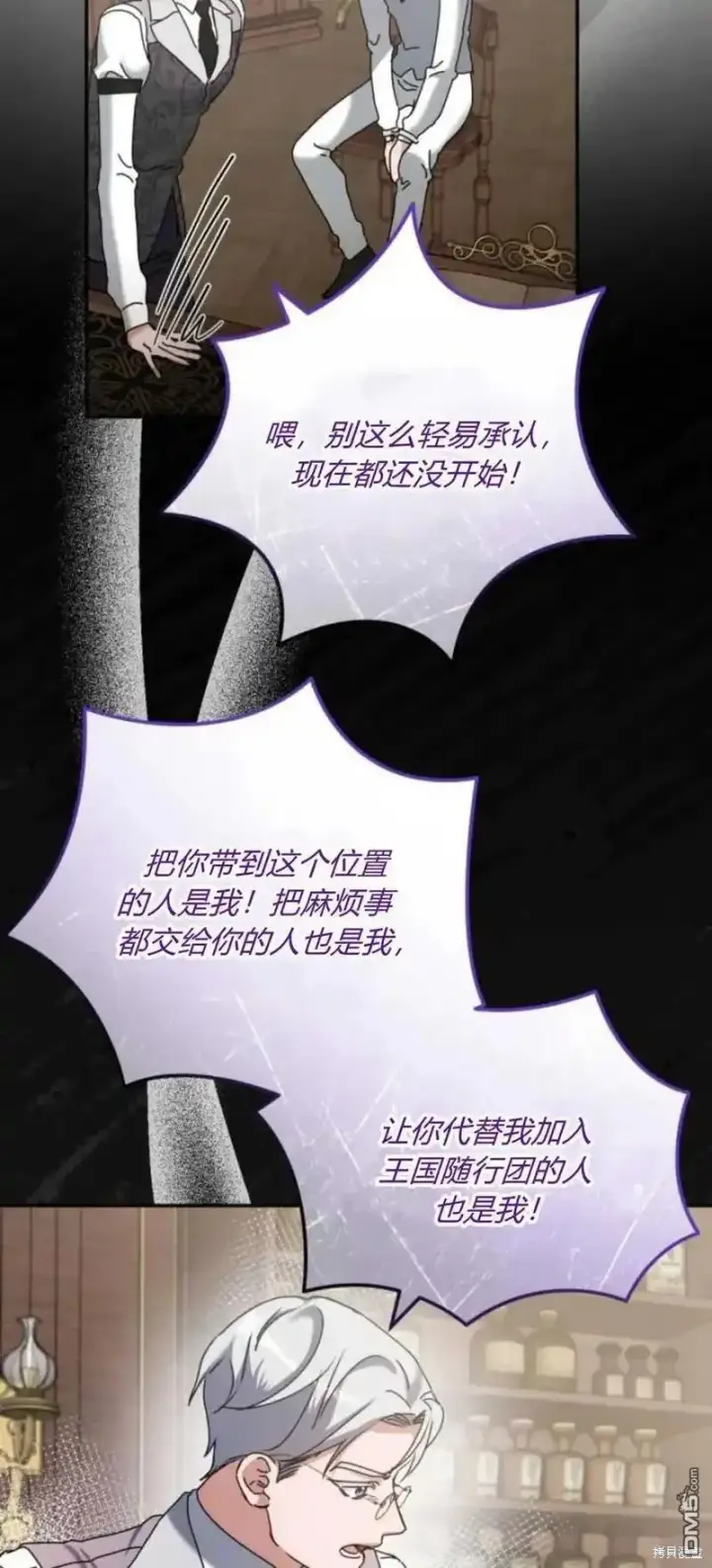 漫画《重回皇帝怀抱的圣女》第35话第36张图