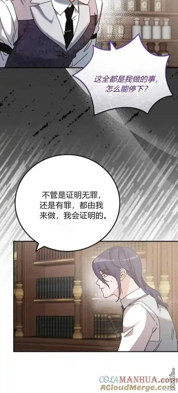 漫画《重回皇帝怀抱的圣女》第35话第37张图