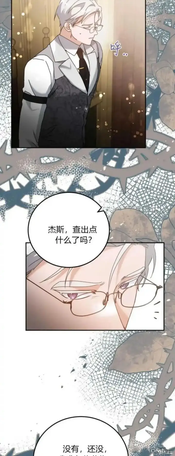 漫画《重回皇帝怀抱的圣女》第35话第42张图