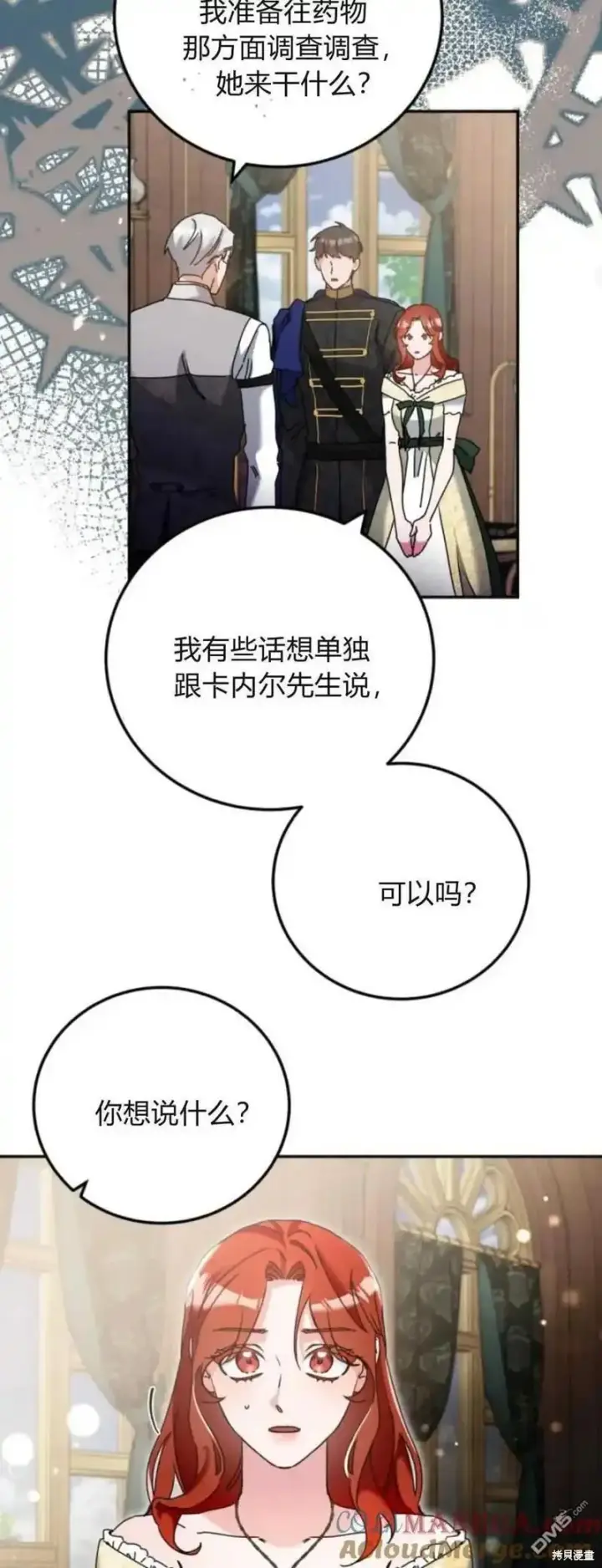 漫画《重回皇帝怀抱的圣女》第35话第43张图