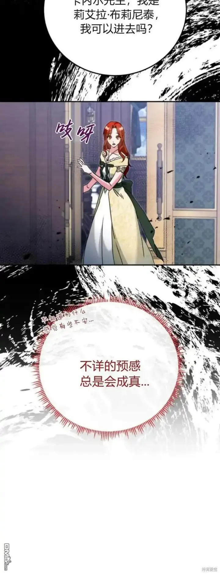 漫画《重回皇帝怀抱的圣女》第35话第45张图