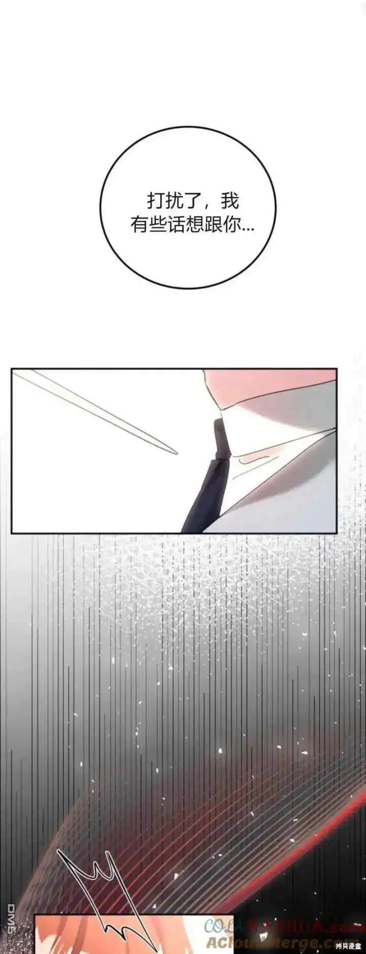 漫画《重回皇帝怀抱的圣女》第35话第46张图