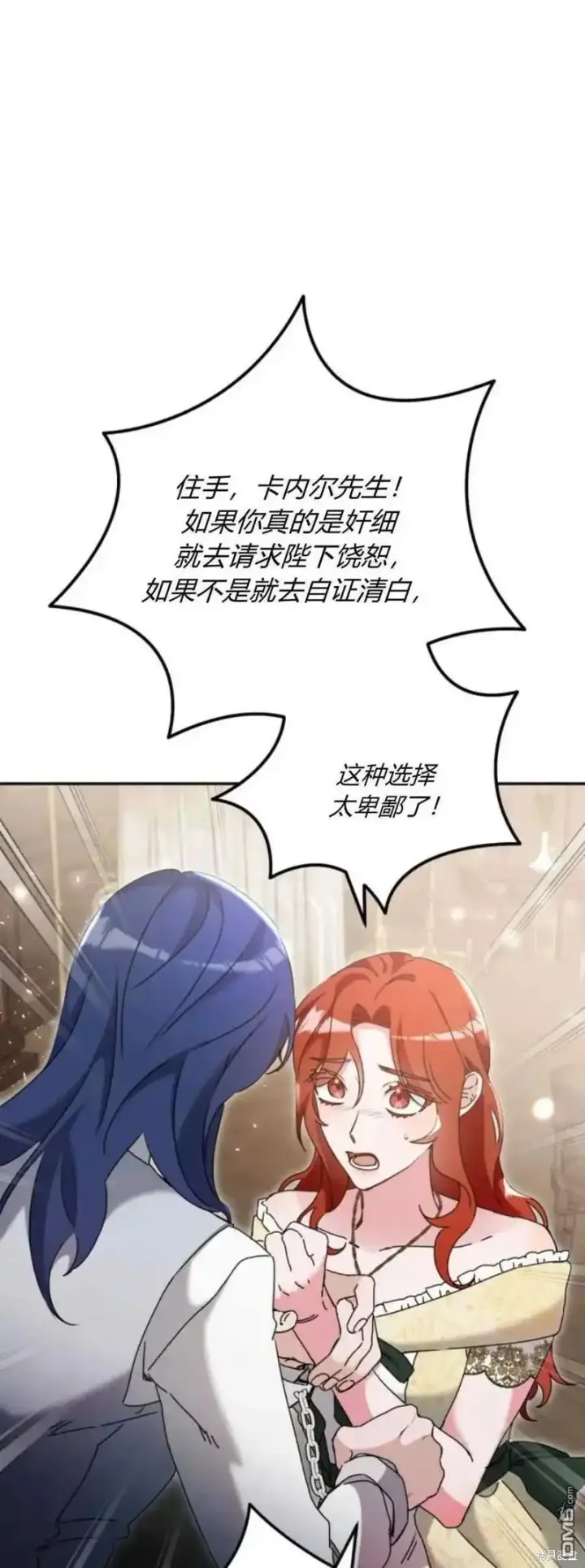 漫画《重回皇帝怀抱的圣女》第35话第51张图