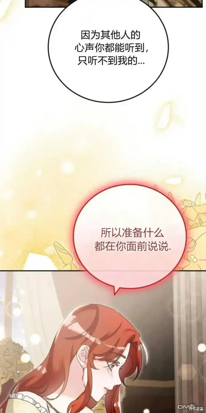 漫画《重回皇帝怀抱的圣女》第35话第8张图