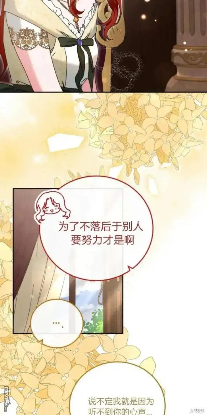 漫画《重回皇帝怀抱的圣女》第35话第9张图