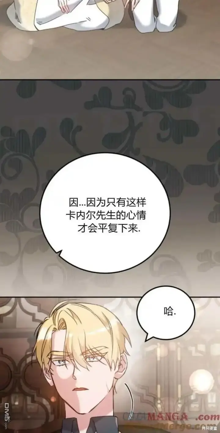 《重回皇帝怀抱的圣女》第36话图13