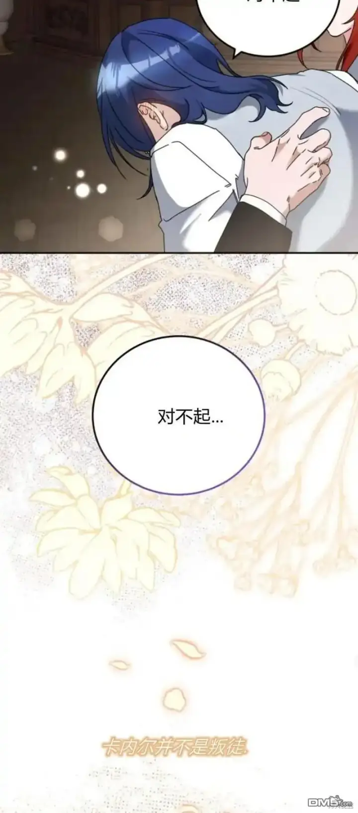 《重回皇帝怀抱的圣女》第36话图42