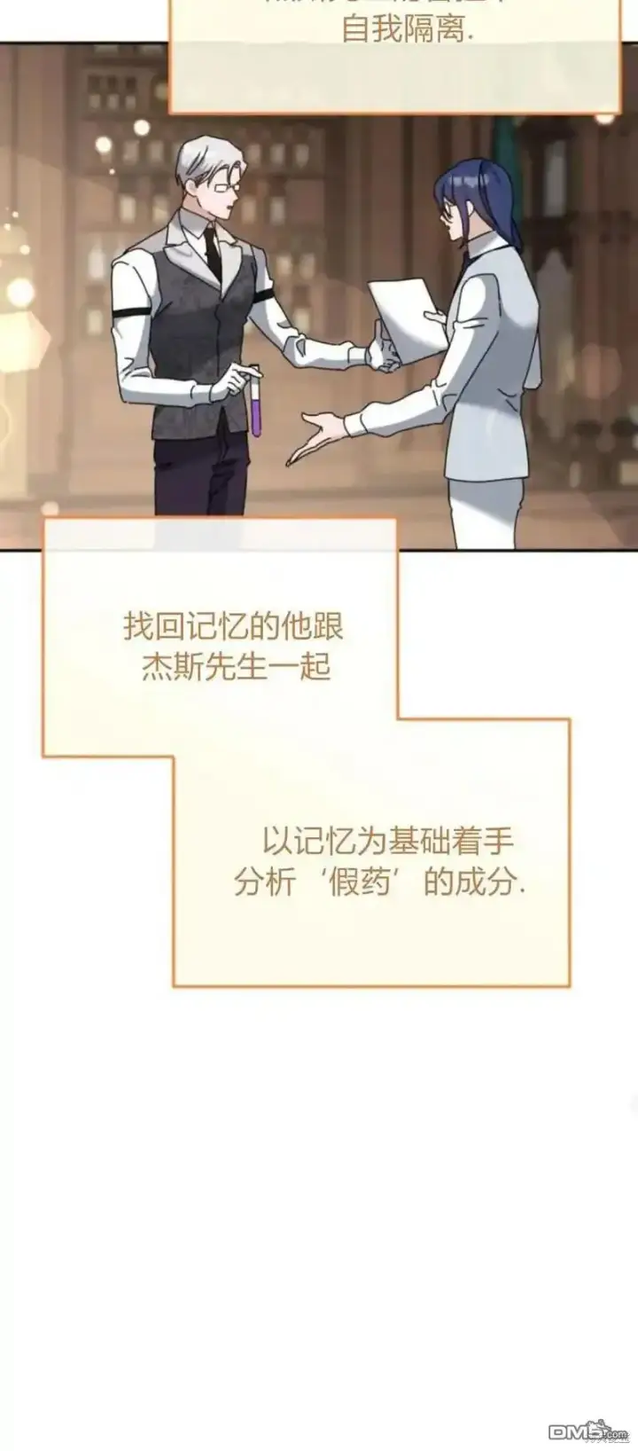 《重回皇帝怀抱的圣女》第36话图44