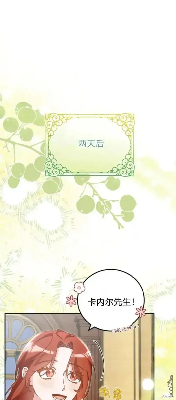 《重回皇帝怀抱的圣女》第36话图45