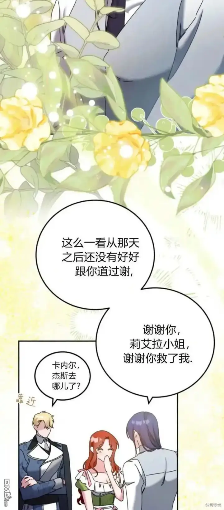 《重回皇帝怀抱的圣女》第36话图47