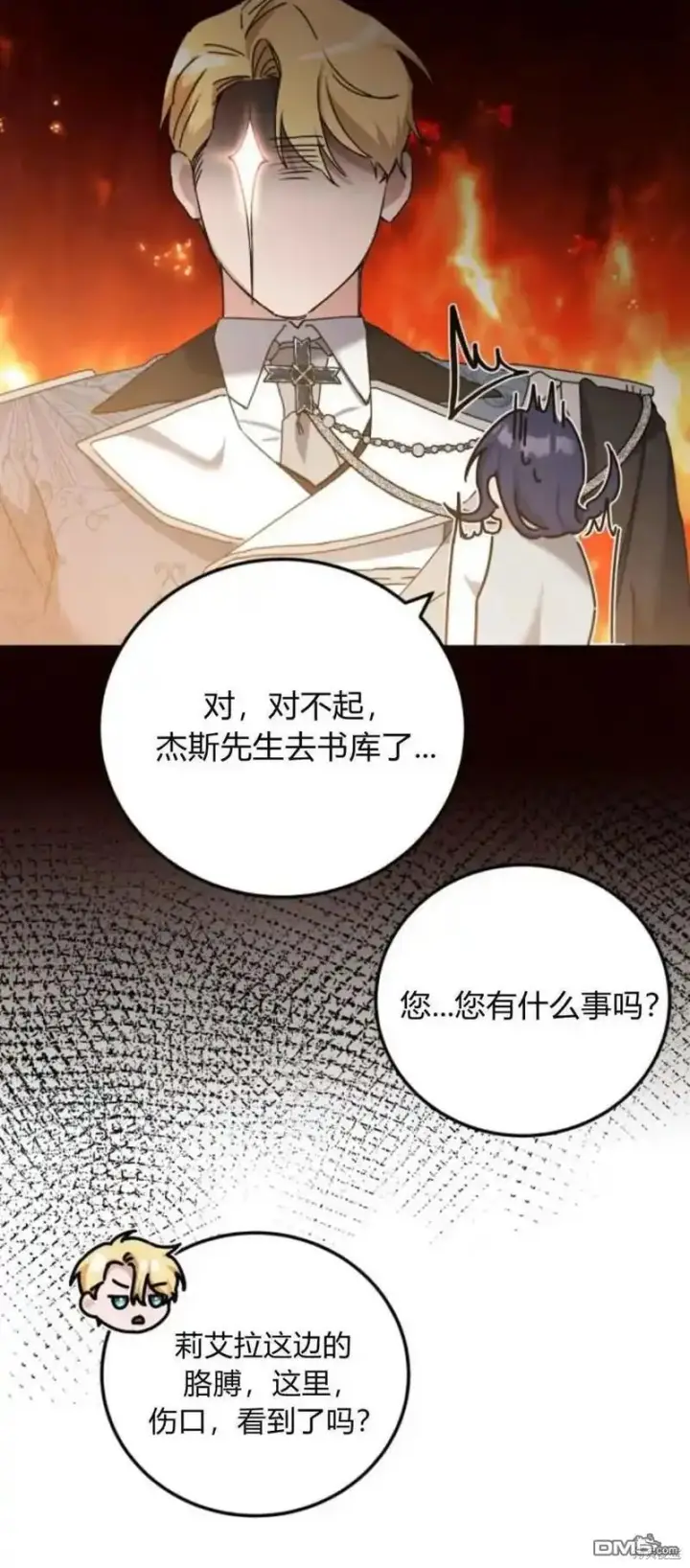 《重回皇帝怀抱的圣女》第36话图50