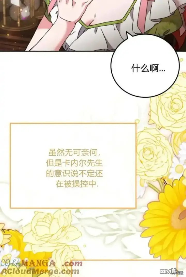 《重回皇帝怀抱的圣女》第36话图67