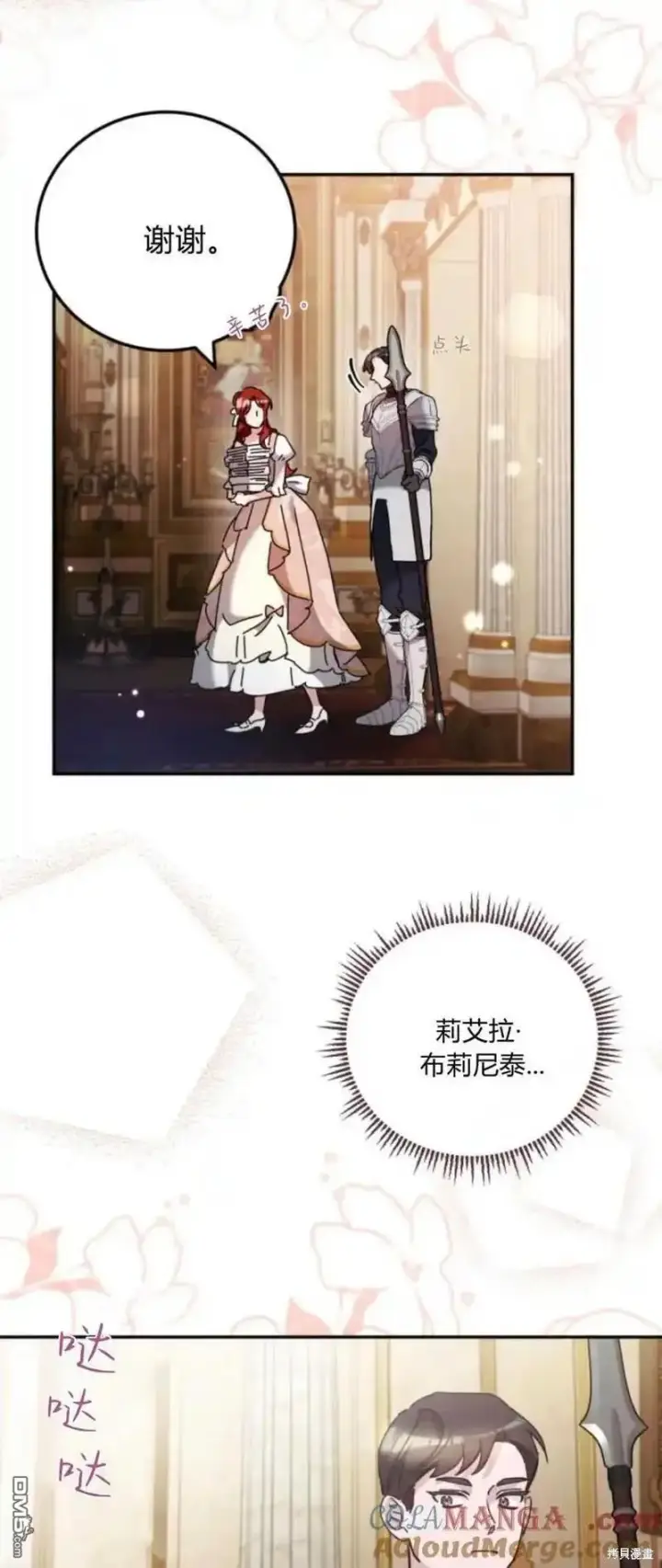 《重回皇帝怀抱的圣女》第37话图10