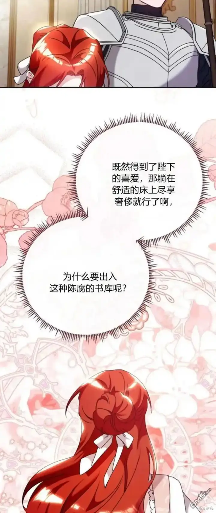 《重回皇帝怀抱的圣女》第37话图11