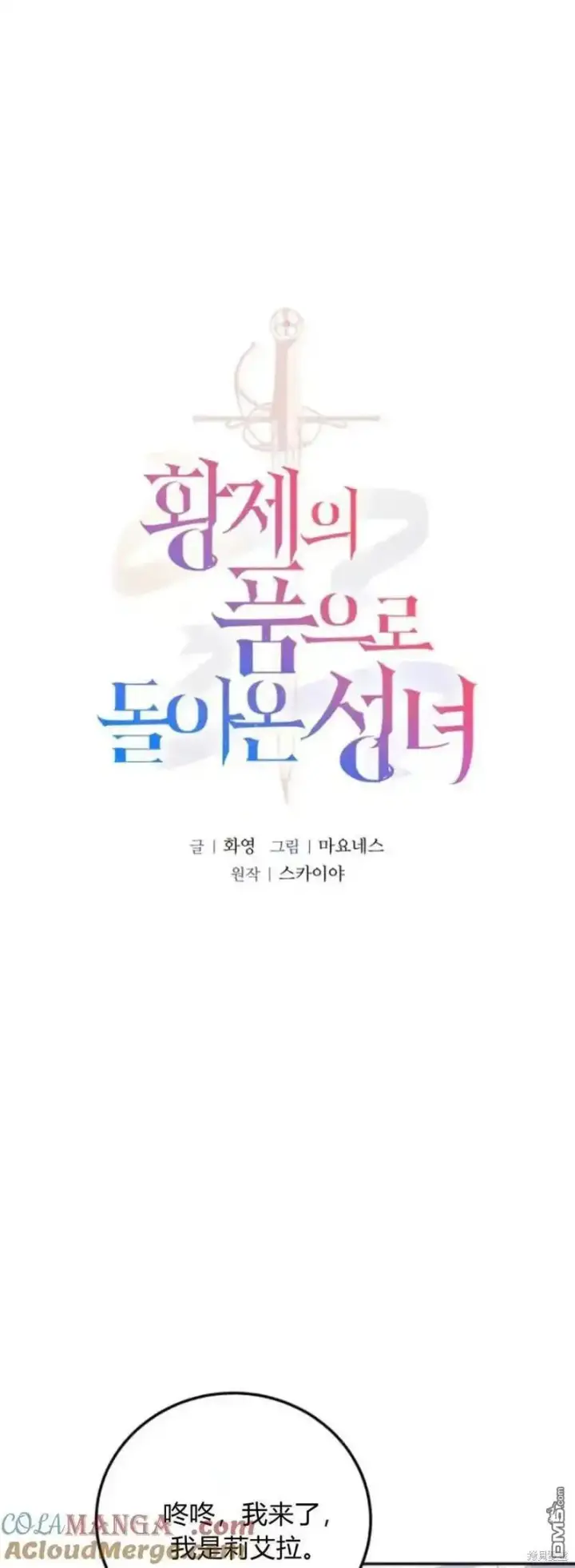 《重回皇帝怀抱的圣女》第37话图13