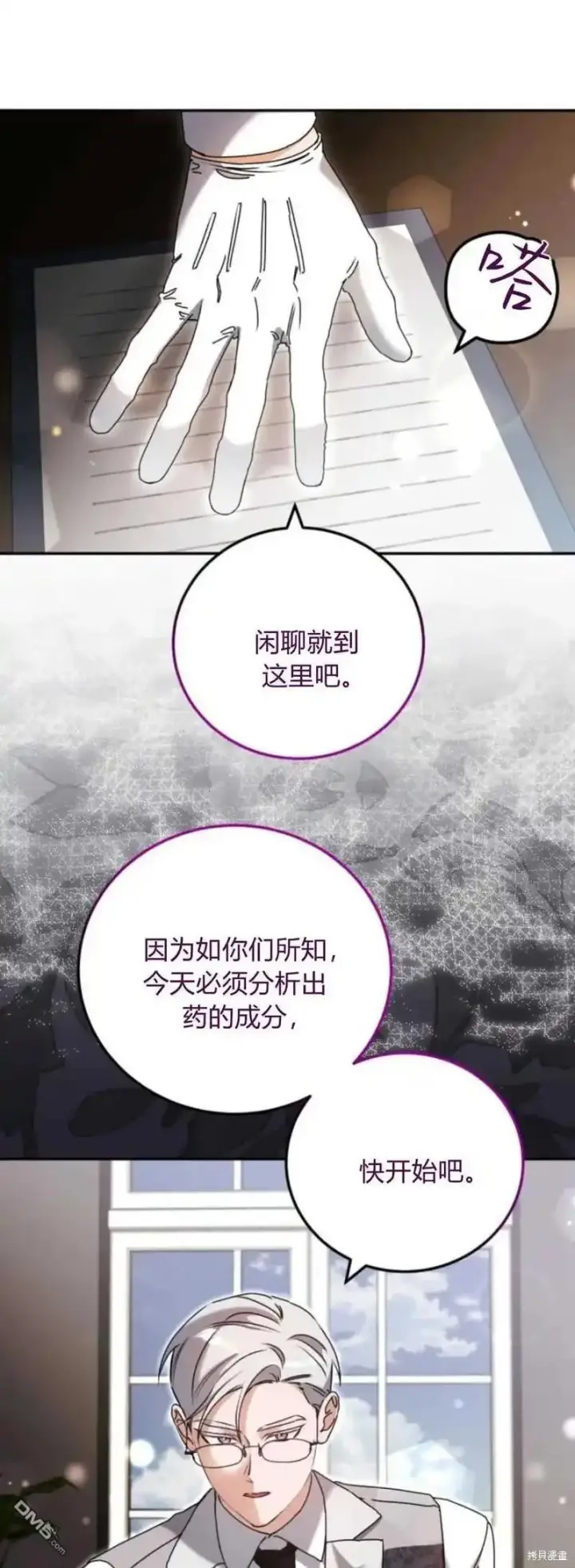 《重回皇帝怀抱的圣女》第37话图17