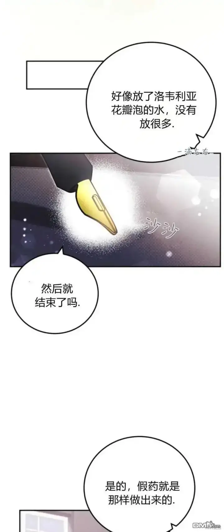《重回皇帝怀抱的圣女》第37话图23