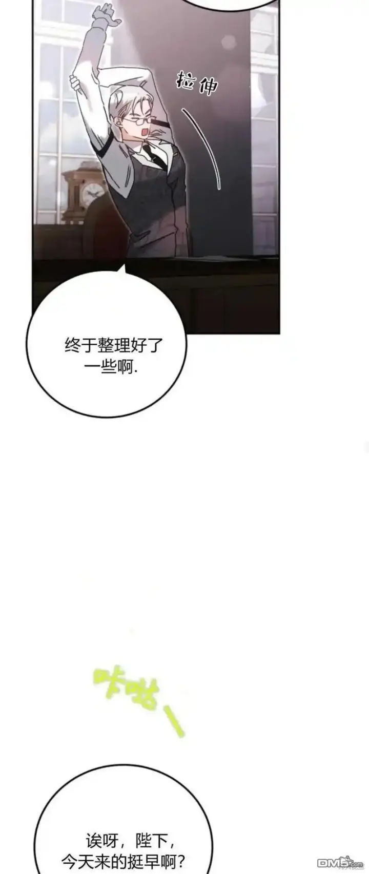 《重回皇帝怀抱的圣女》第37话图24