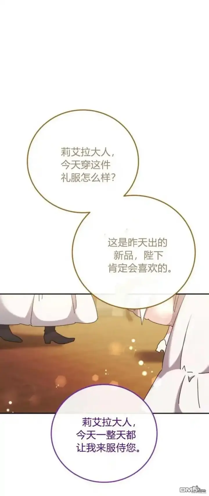 《重回皇帝怀抱的圣女》第37话图3