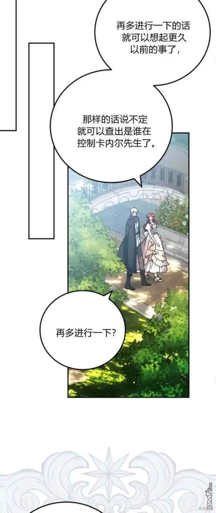 《重回皇帝怀抱的圣女》第37话图30