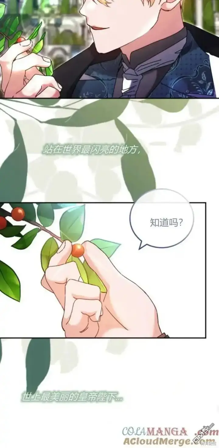 《重回皇帝怀抱的圣女》第37话图34