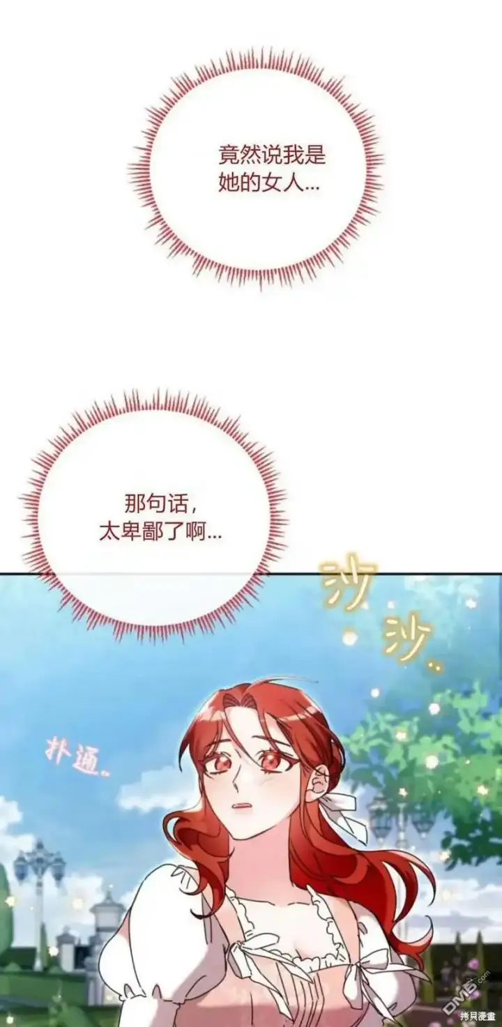 《重回皇帝怀抱的圣女》第37话图35